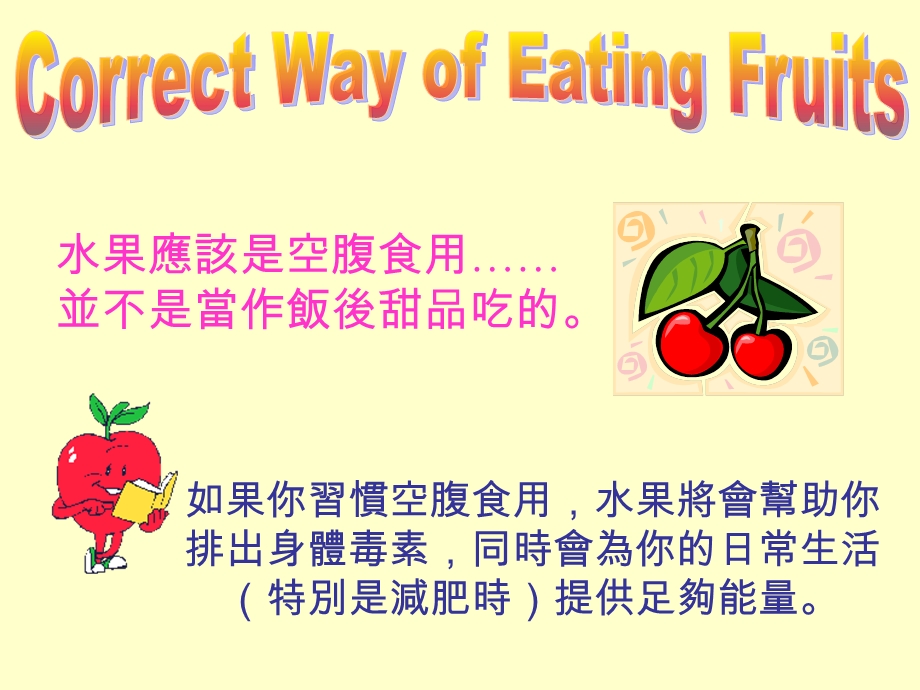如何正确吃水果.ppt_第2页