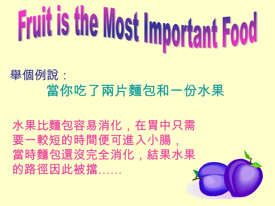 如何正确吃水果.ppt_第3页