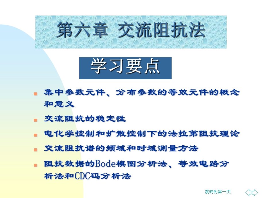 《交流阻抗法》PPT课件.ppt_第1页