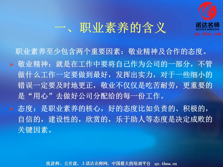 职业素养与心态培训教材.ppt_第3页