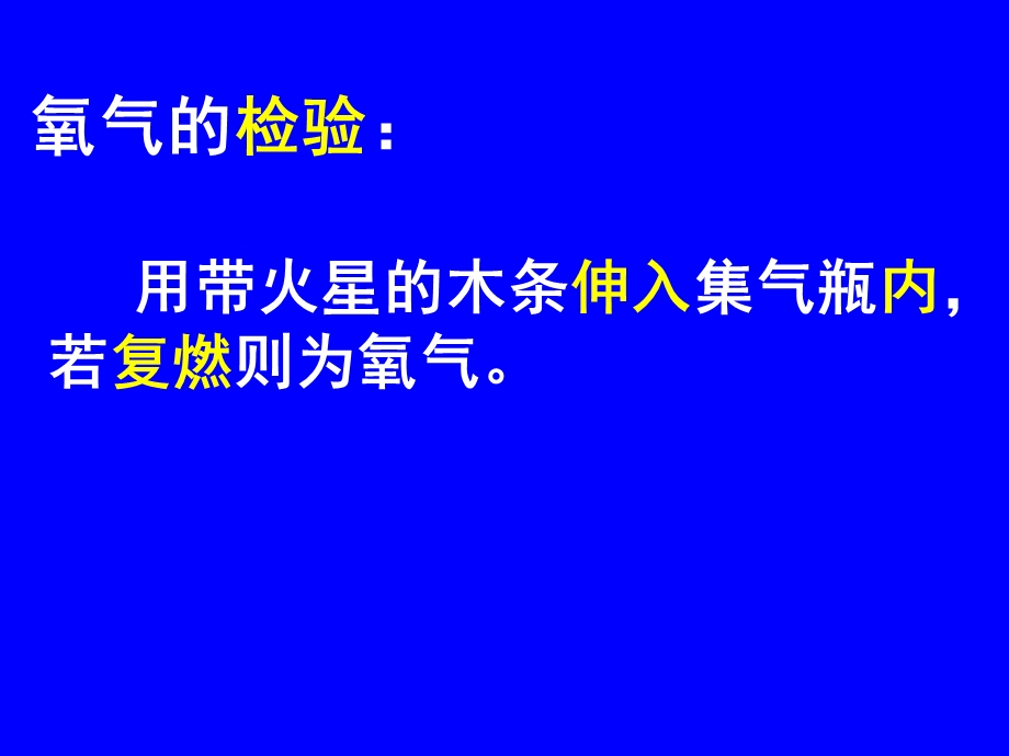 《性质活泼氧气》PPT课件.ppt_第2页