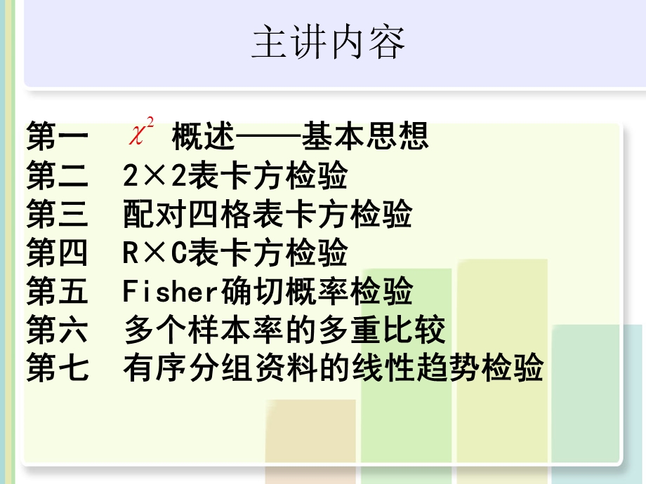 《卡方检验解释》PPT课件.ppt_第2页