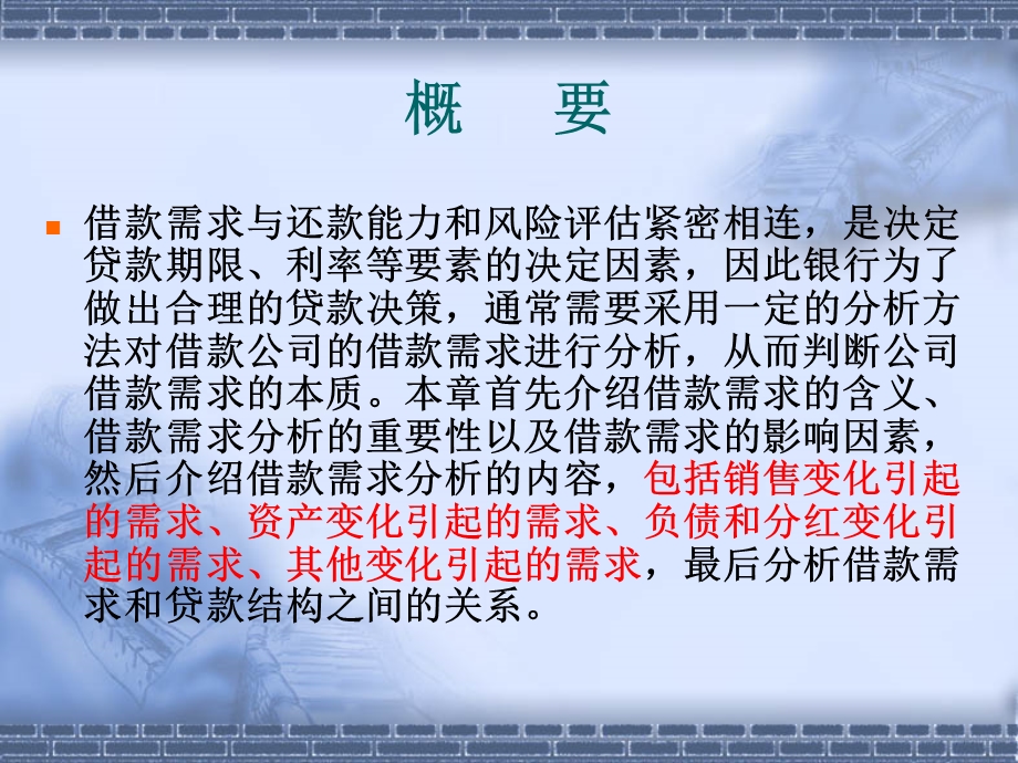 《借款需求分析》PPT课件.ppt_第2页