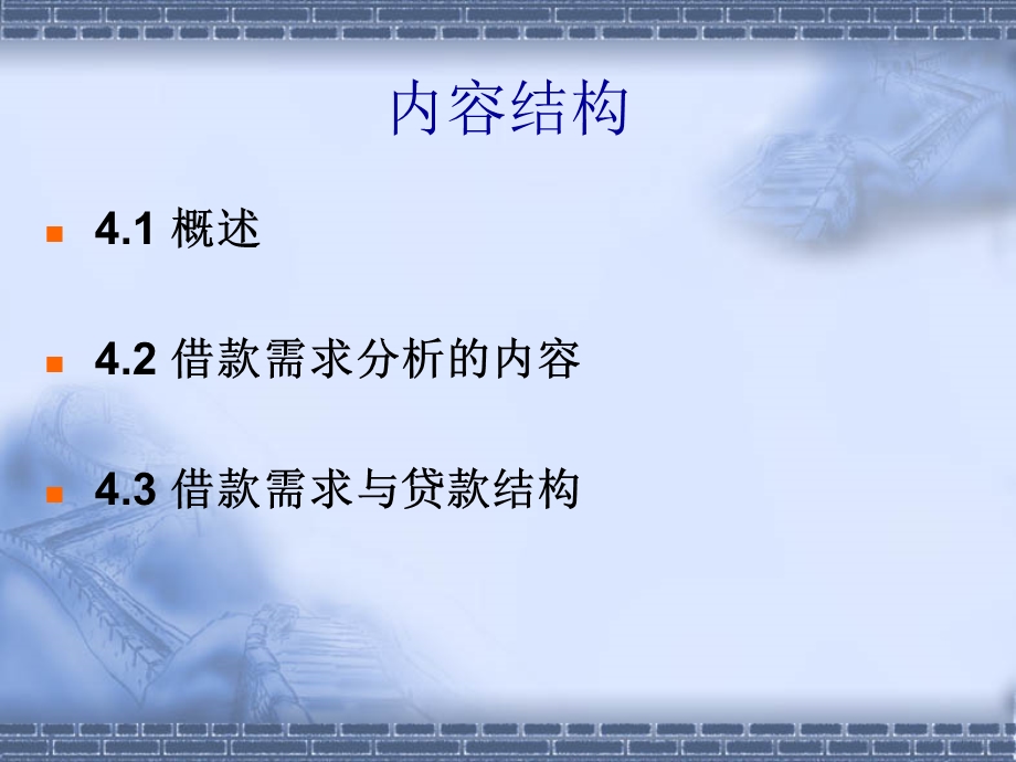 《借款需求分析》PPT课件.ppt_第3页