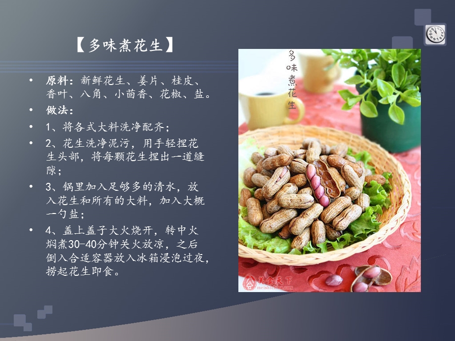 《家常菜谱》PPT课件.ppt_第2页