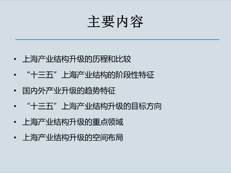 《上海产业结构》PPT课件.ppt_第3页