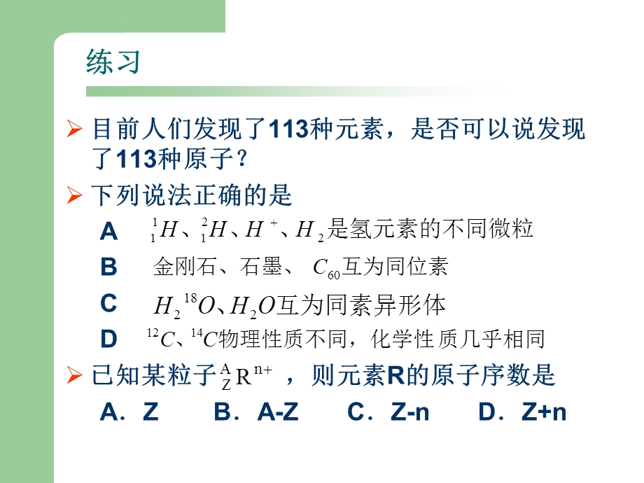 元素周期表复习课PPT.ppt_第3页