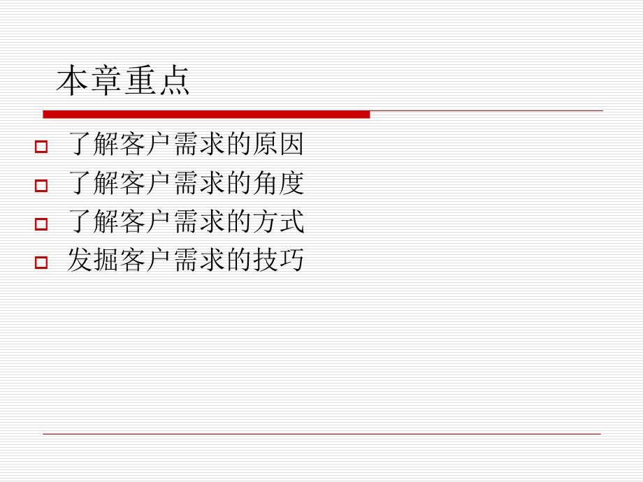 《了解顾客需求》PPT课件.ppt_第2页