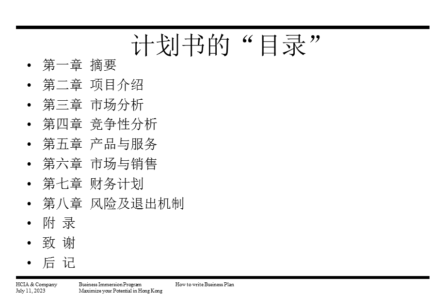 如何写商业策划书.ppt_第2页