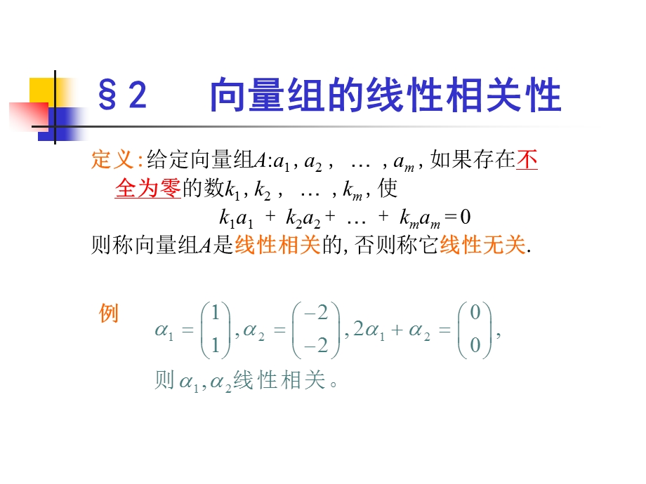 《向量组线性相关》PPT课件.ppt_第2页