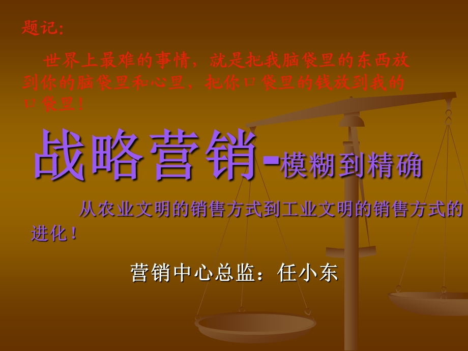 新战略营销.ppt_第1页