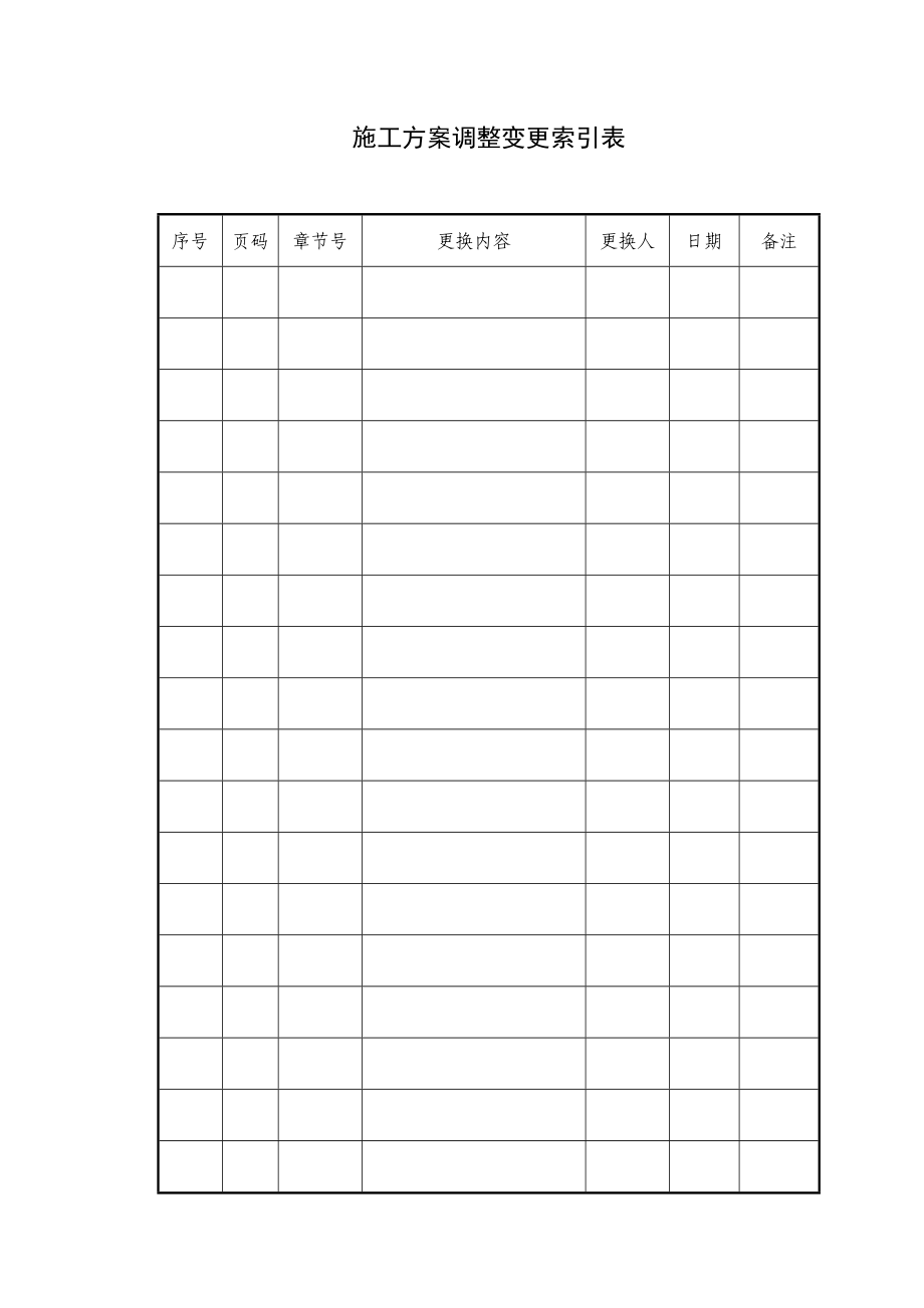 北小营综合楼工程脚手架施工方案.doc_第3页