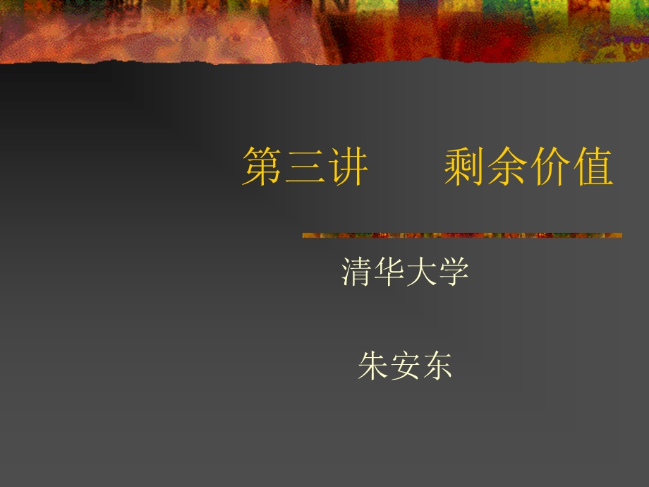 《剩余价值》PPT课件.ppt_第1页