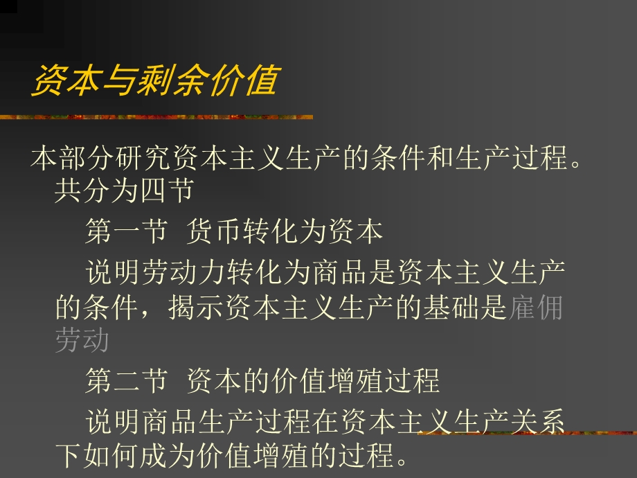 《剩余价值》PPT课件.ppt_第2页