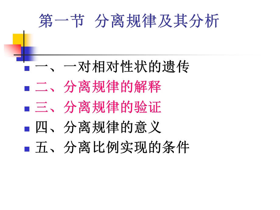 《分离规律》PPT课件.ppt_第3页