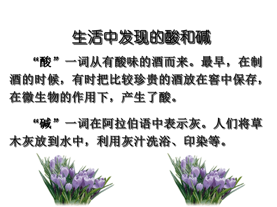 《常见的酸和碱》PPT课件.ppt_第2页