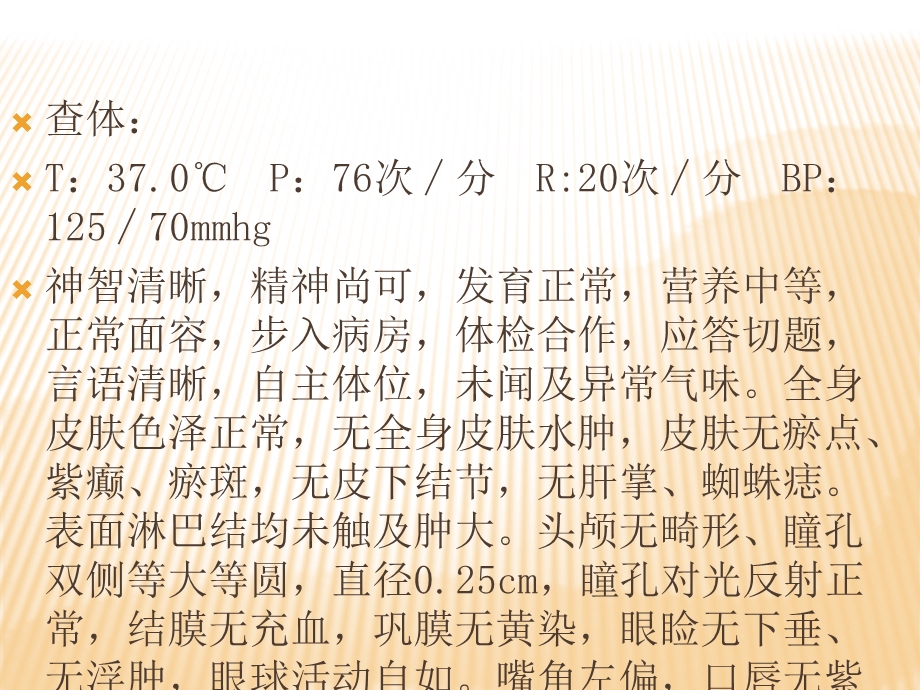 《心悸护理查房》PPT课件.ppt_第3页