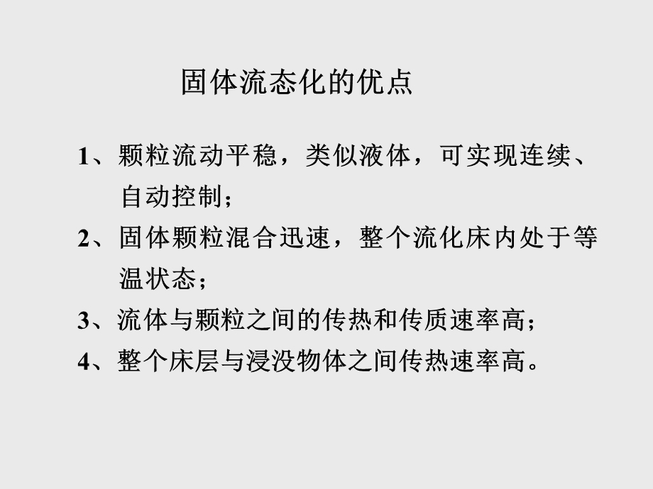 《固体流态化》PPT课件.ppt_第3页