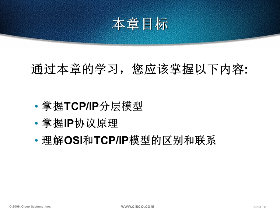 《TCPIP协议栈》PPT课件.ppt_第2页