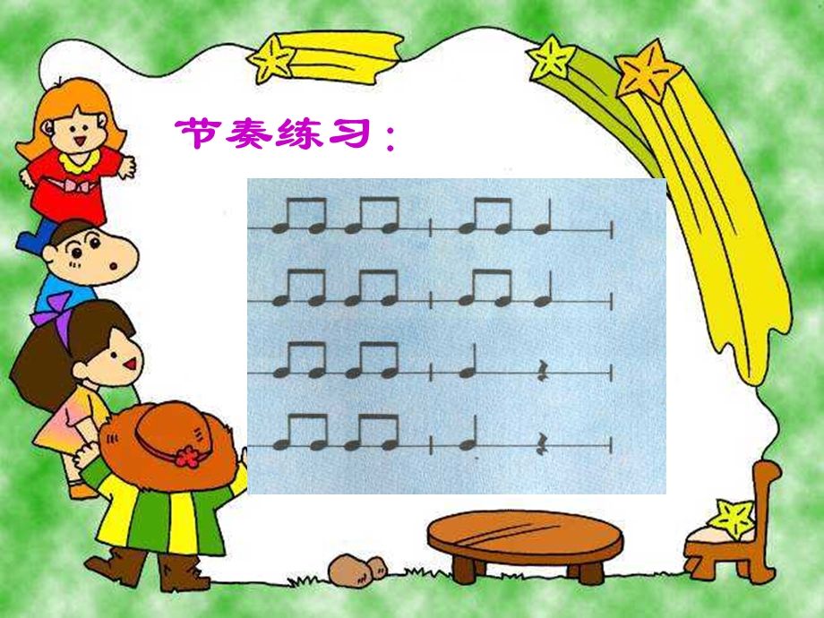 小学音乐草原我的家.ppt_第3页