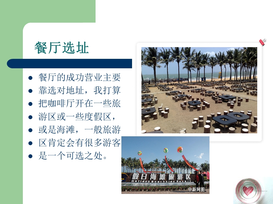 《咖啡厅设计》PPT课件.ppt_第3页