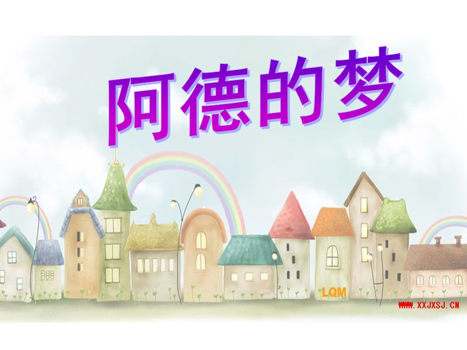 吴丽萍教师.ppt_第1页