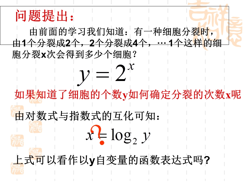 《对数函数的概念》PPT课件.ppt_第1页