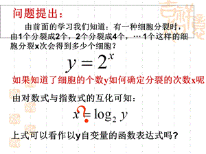 《对数函数的概念》PPT课件.ppt