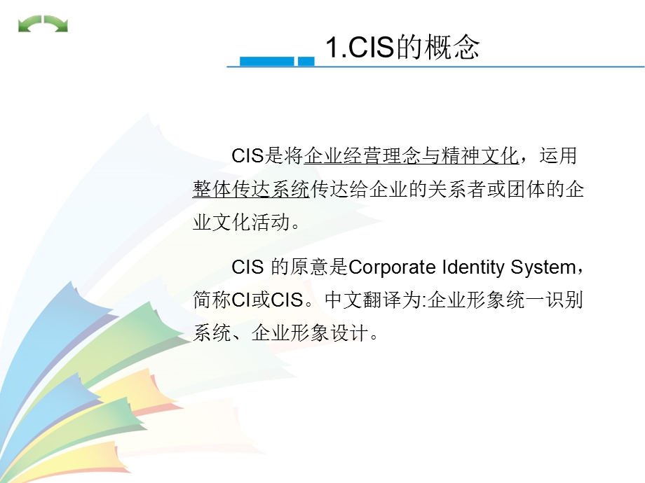 《VI设计概述》PPT课件.ppt_第2页