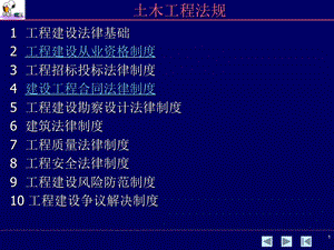 《土木工程法规》PPT课件.ppt