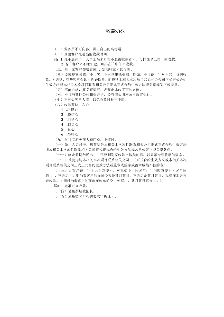 办公文档范本收款办法.docx_第1页