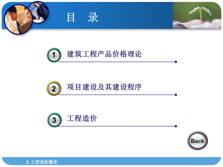 《工程造价概述》PPT课件.ppt_第2页