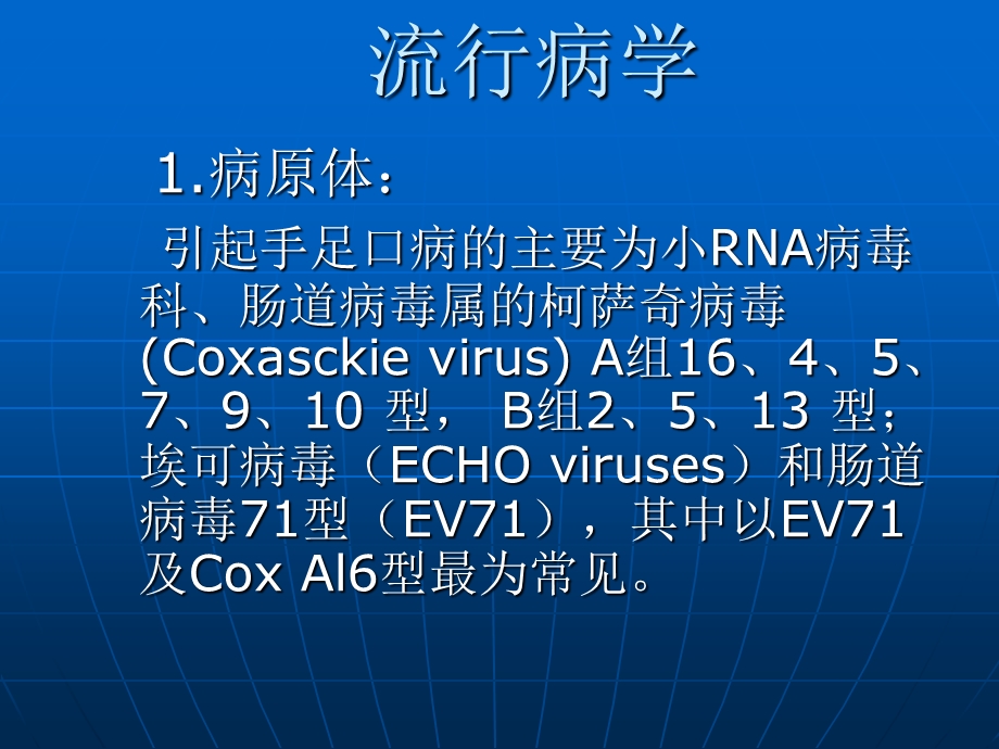 手足口病的诊治与防控.ppt_第3页