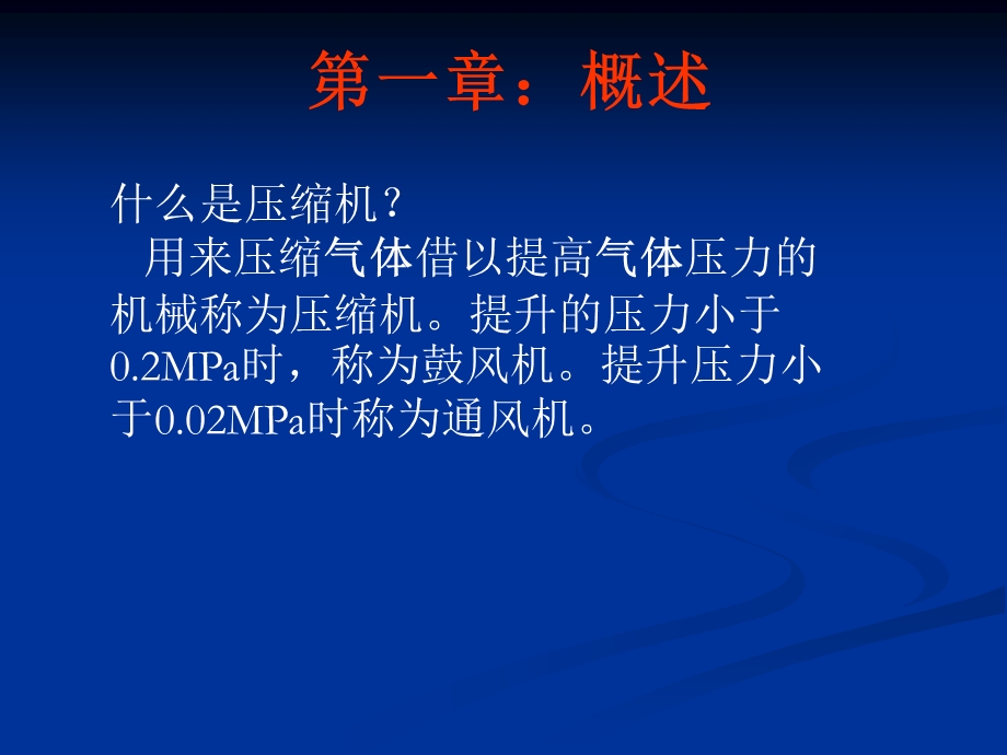 《压缩机结构原理》PPT课件.ppt_第2页