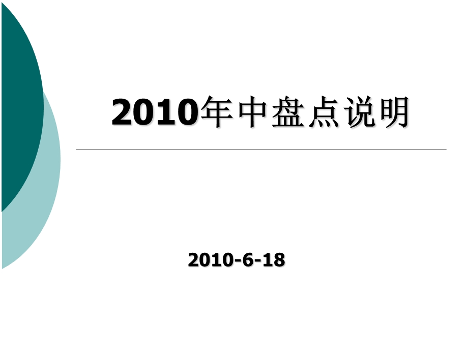 《仓库物料盘点》PPT课件.ppt_第1页