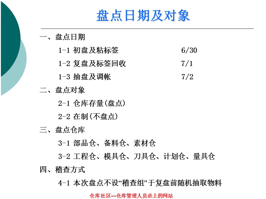 《仓库物料盘点》PPT课件.ppt_第2页