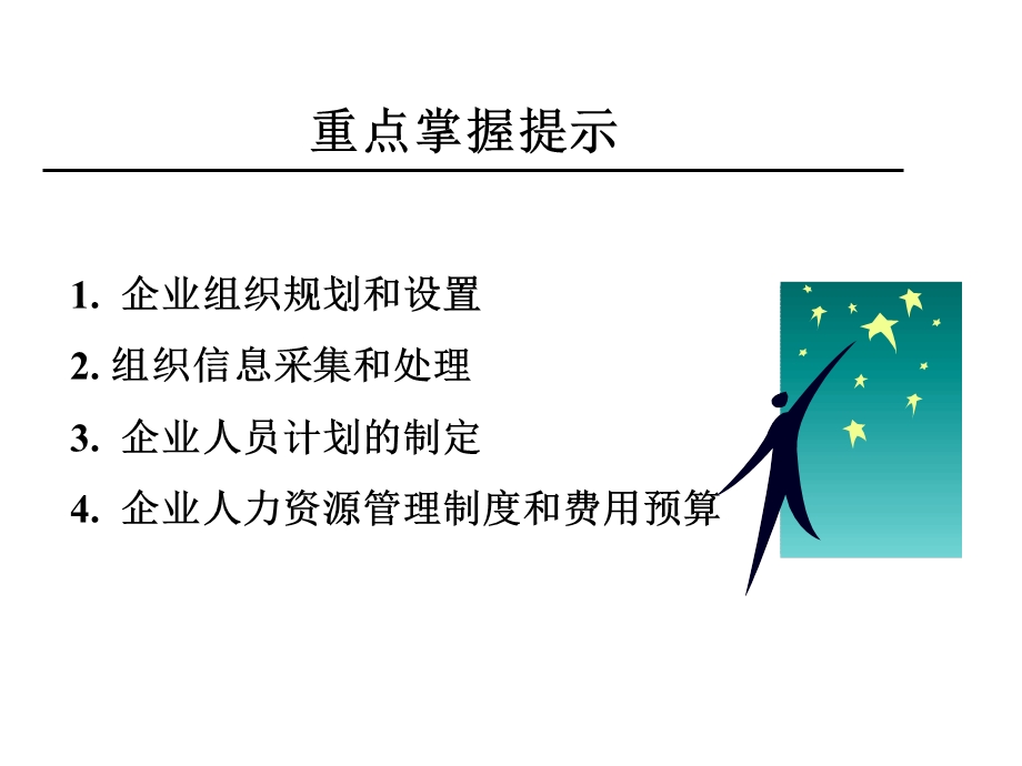 组织设置与人力资源规划.ppt_第2页