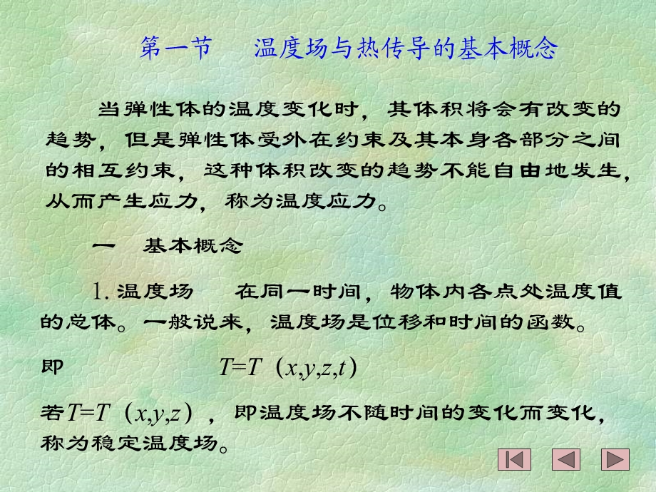 《弹性力学热应力》PPT课件.ppt_第3页