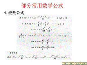 《常用数学公式》PPT课件.ppt