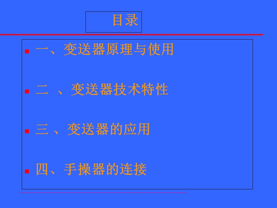 《变送器知识讲解》PPT课件.ppt_第2页