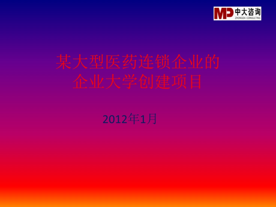 《医药企业》PPT课件.ppt_第1页