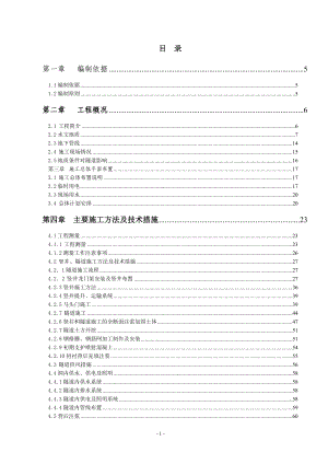 鸿顺园暗挖施工方案.doc