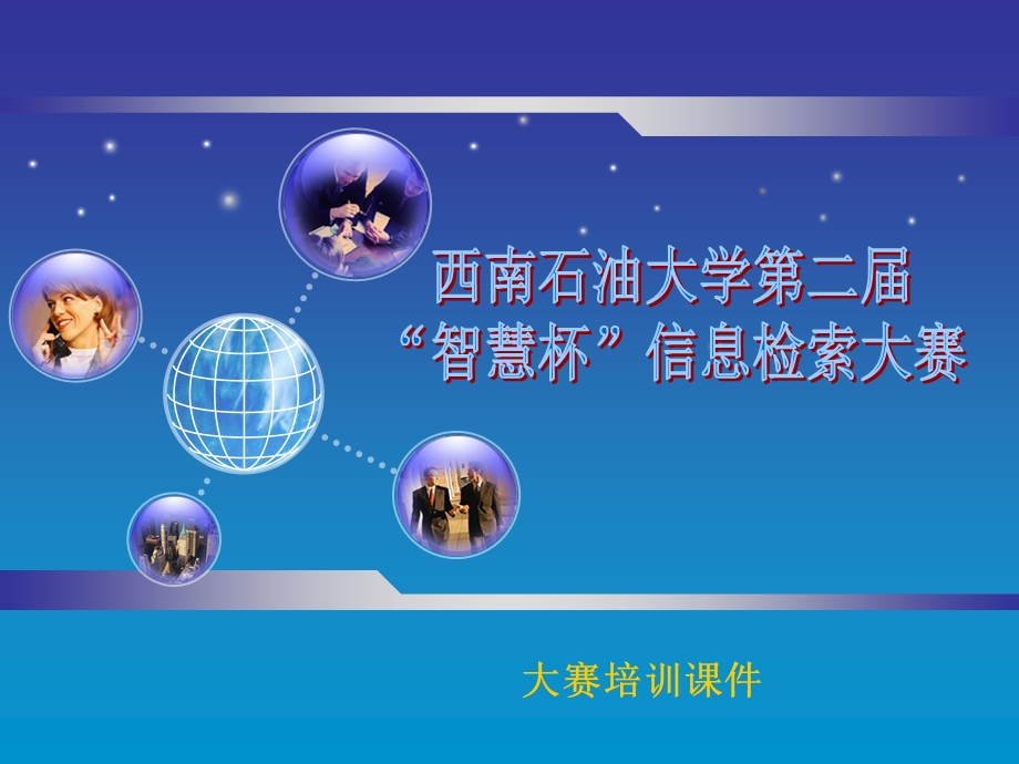 《大赛培训》PPT课件.ppt_第1页