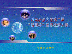 《大赛培训》PPT课件.ppt