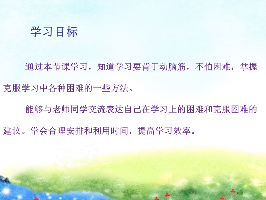 《做学习的主人》PPT课件.ppt_第3页