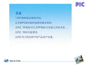 《PIC物料特性》PPT课件.ppt