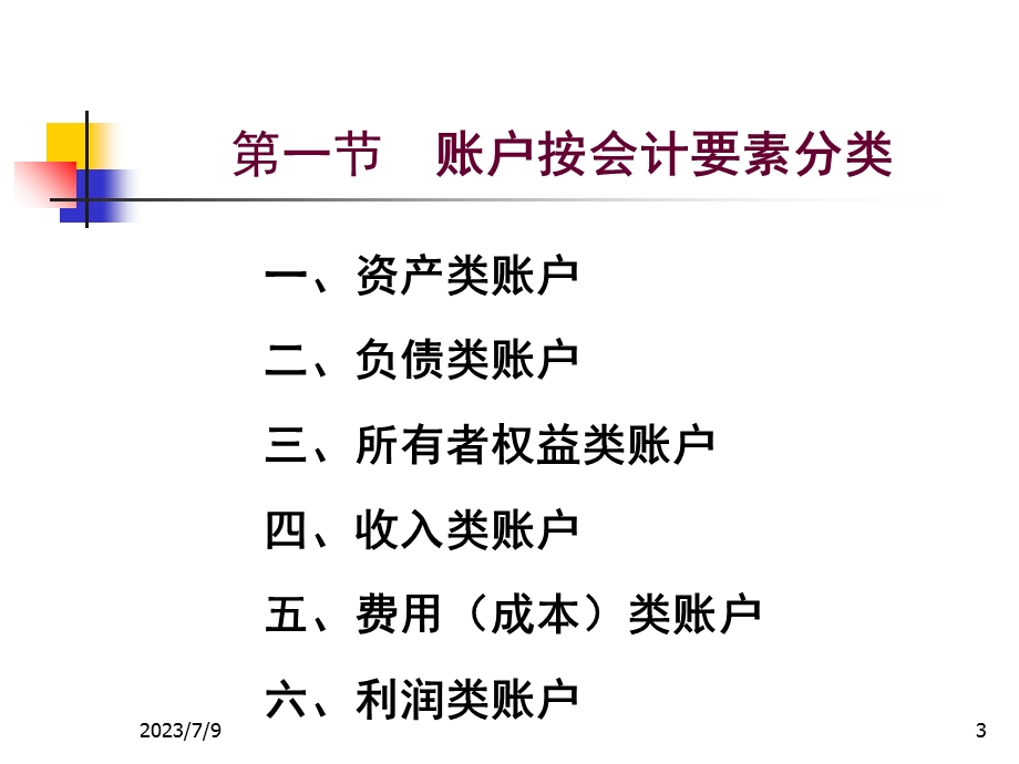 《会计账簿分类》PPT课件.ppt_第3页