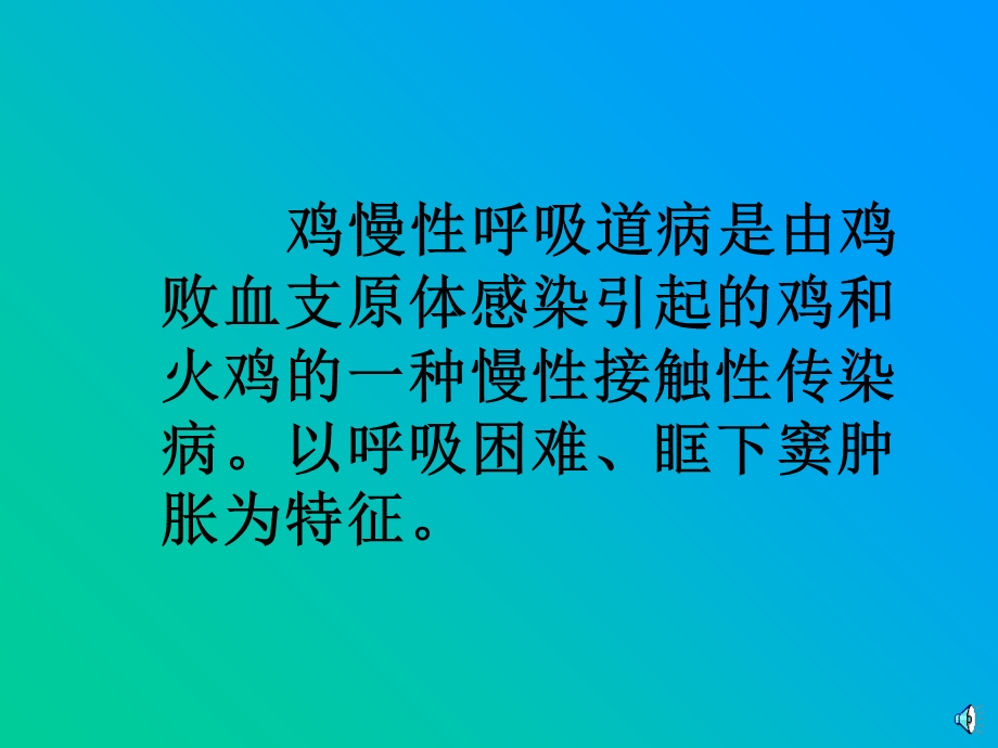 《慢性呼吸道病》PPT课件.ppt_第2页