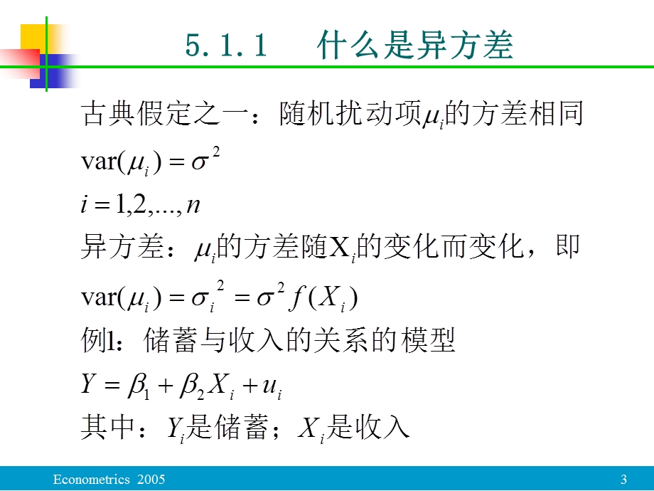 《异方差教学》PPT课件.ppt_第3页