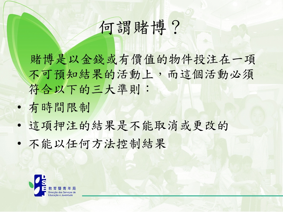 防赌有妙法章节座.ppt_第2页